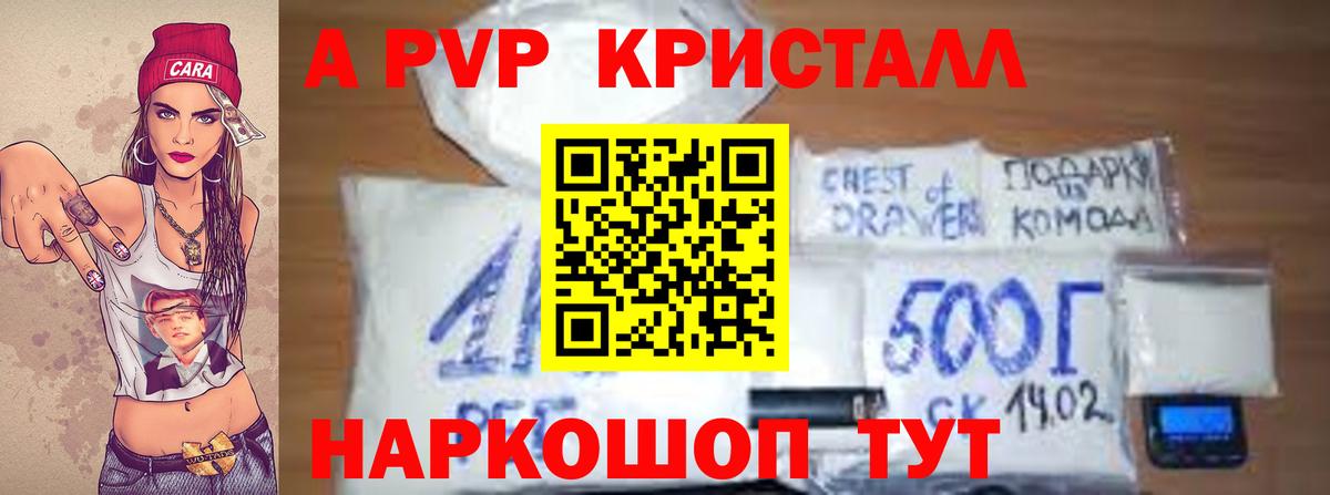Alpha-PVP крисы CK Красногорск