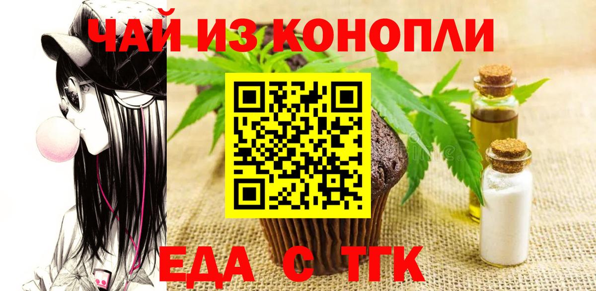 Красногорск  Cannafood конопля  Вход с VPN 