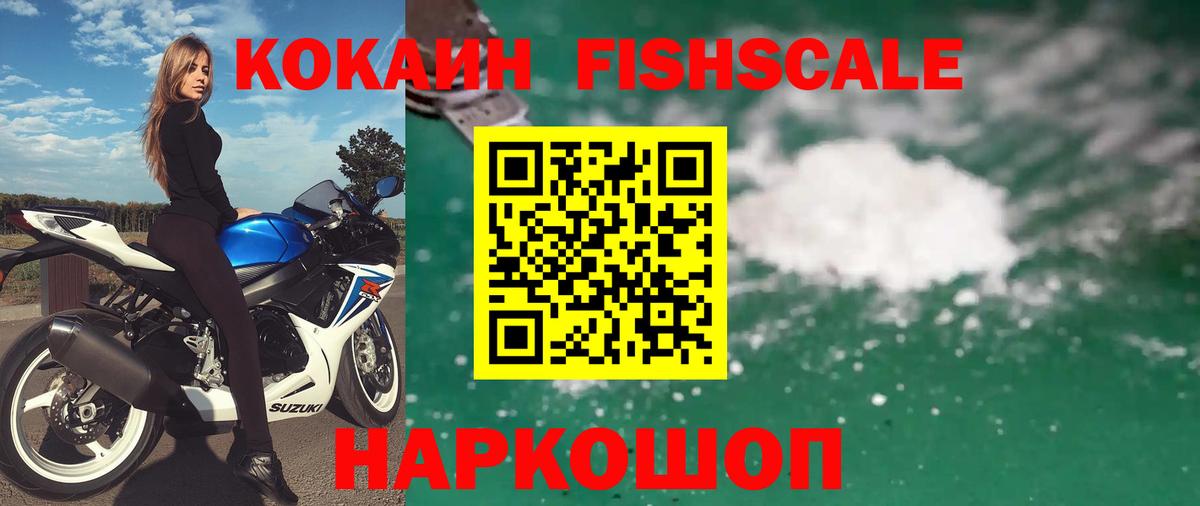 Кокаин VHQ  Вход с VPN  Красногорск  Кокаин FishScale 
