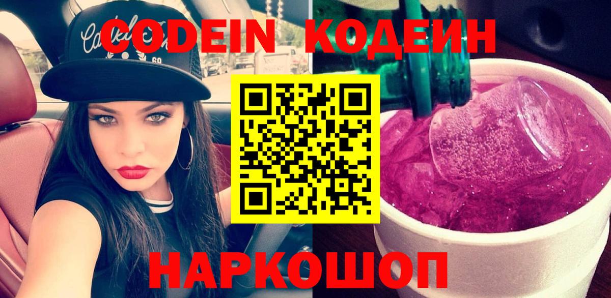 Codein Purple Drank Красногорск