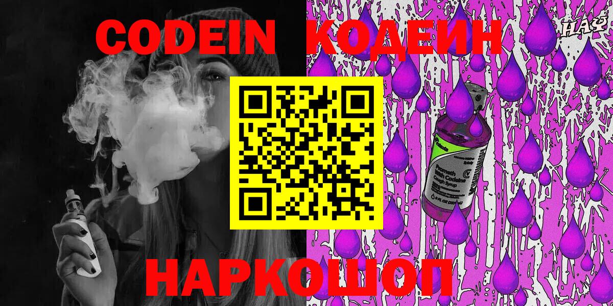 Кодеиновый сироп Lean напиток Lean (лин)  Вход с VPN  Красногорск 