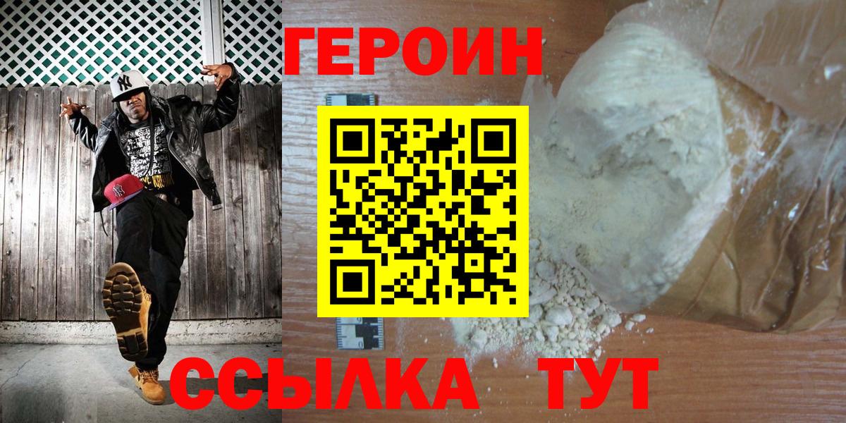 Красногорск  ГЕРОИН  Вход с VPN  ГЕРОИН Heroin 