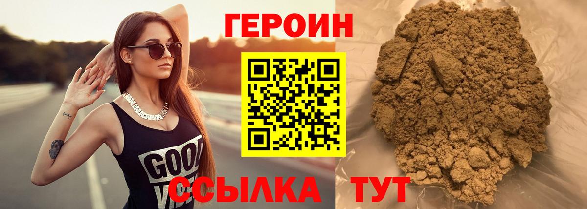 ГЕРОИН VHQ Красногорск