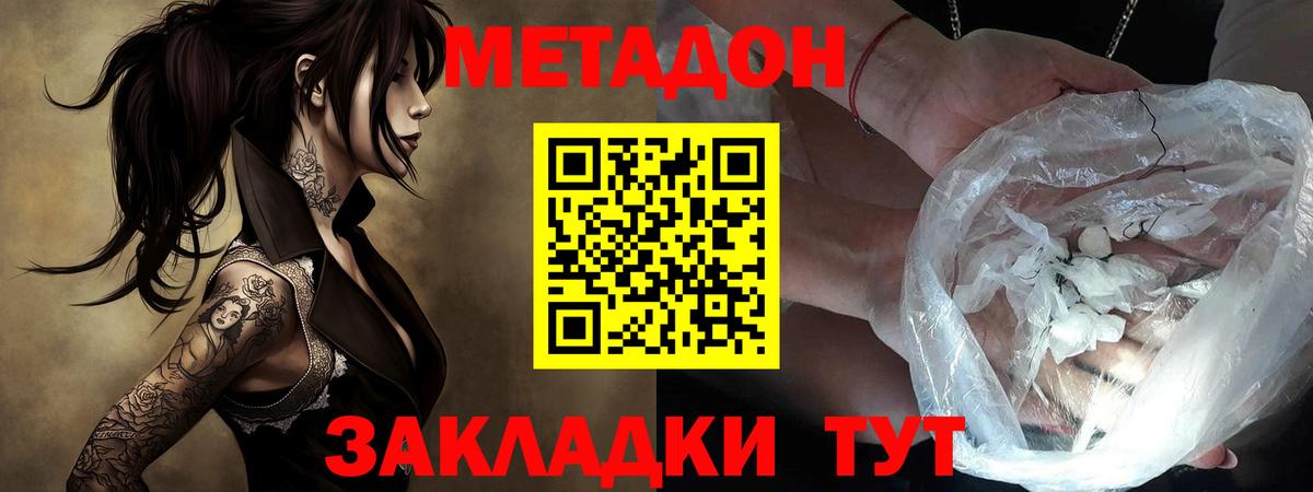 Метадон белоснежный  Вход с VPN  МЕТАДОН белоснежный  Красногорск 
